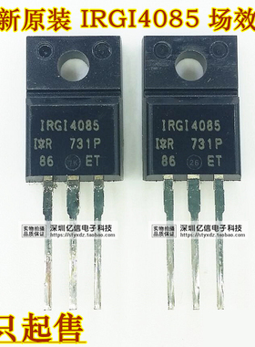 全新正品 IRGI4085 场效应管 IRG14085 IRGI4085PBF BOM表配单