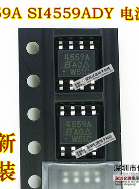 4559A SI4559ADY SOP8 MOS管 电源管理IC 进口原装BOM表