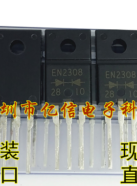 全新原装 EN2308 FMEN-2308 肖特基二极管 15A80V