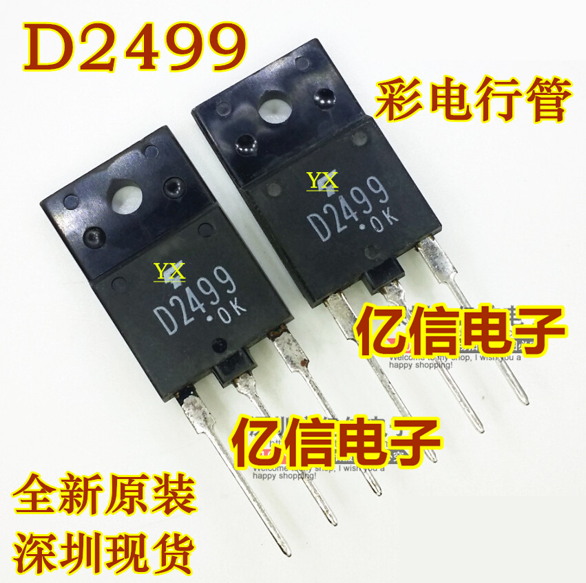 2SD2499肖特基三极管集成电路