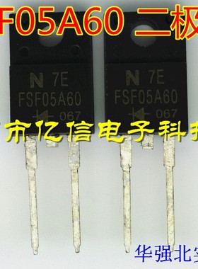 全新正品 肖特基阻尼二极管 FSF05A60 5A600V BOM表配单