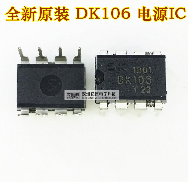 DK106 电源芯片 直插8脚 LED电源驱动控制器IC 全新