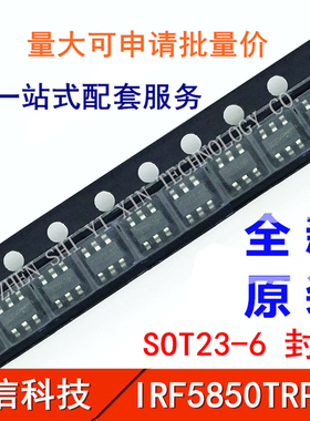 全新正品 IRF5850TRPBF IRF5850TR MOS场效应管 SOT23-6贴片