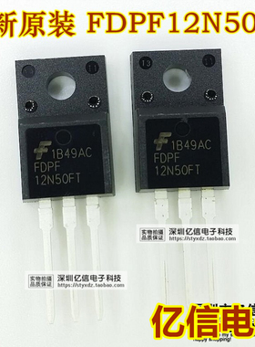 全新正品 FDPF12N50FT 12N50 场效应管 12A/500V 直插TO220F