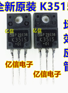 全新正品 2SK3515 2SK3515-01MR K3515 场效应MOS管 BOM表配单