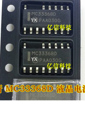 进口原装 MC33368D SOP14 MC33368DR2G 贴片14脚