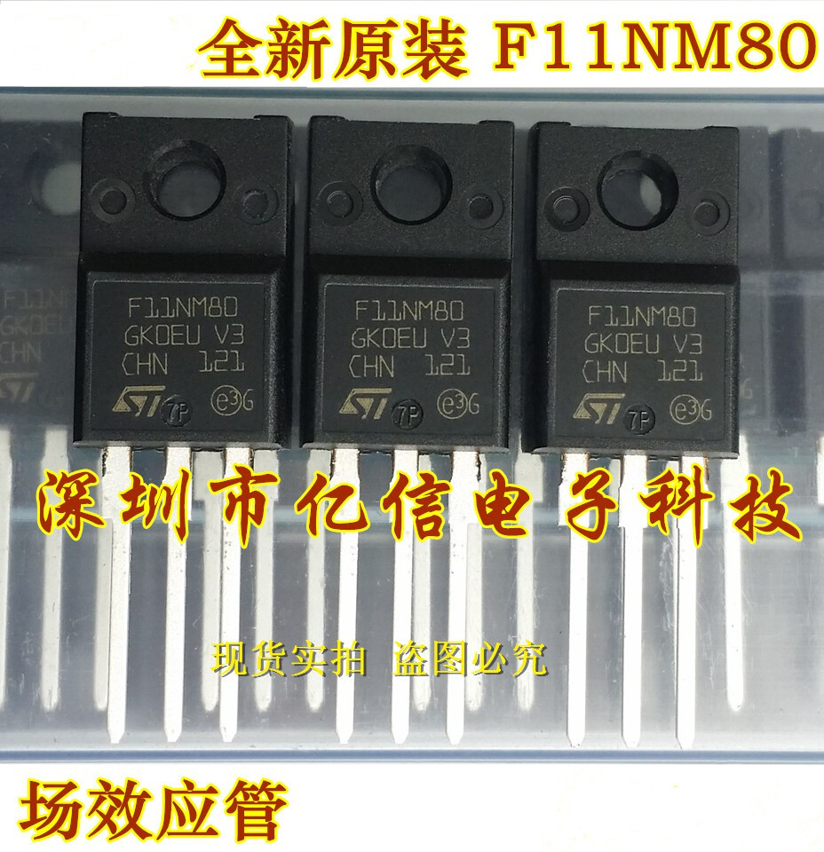 STF11NM80肖特基三极管