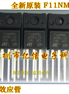 全新正品 F11NM80 STF11NM80 11A800V  场效应MOS管 BOM表配单