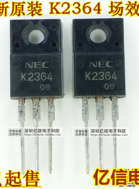全新正品 K2364 场效应MOS管 2SK2364 TO220F BOM表配单