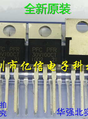 全新正品 肖特基管 PFR30V100CT 30A100V BOM表配单