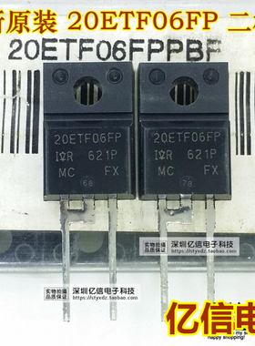 全新正品 20ETF06FP 快恢复二极管 20A/600V BOM表配单