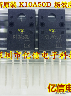全新正品 K10A50D TK10A50D 10A500V  可代 K8A50D 常用场效应管