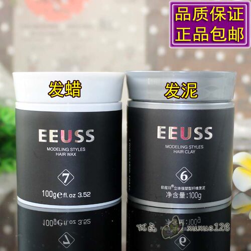 EEUSS依蕴诗塑型发蜡立体强发泥