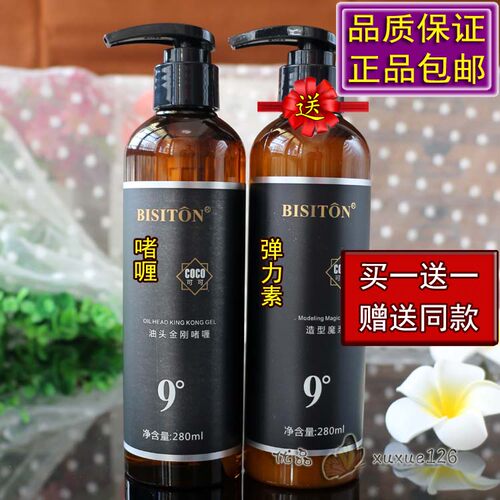 碧斯顿护卷保湿造型魔浆金刚啫喱