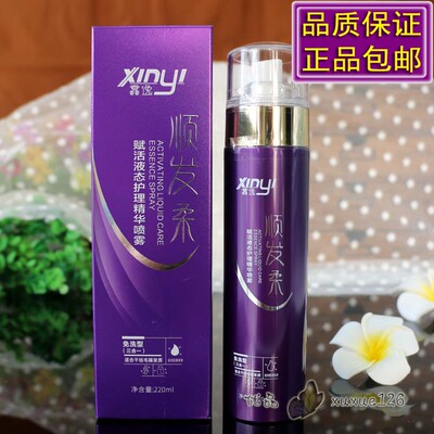 xinyi顺发柔头发免洗柔顺液喷雾