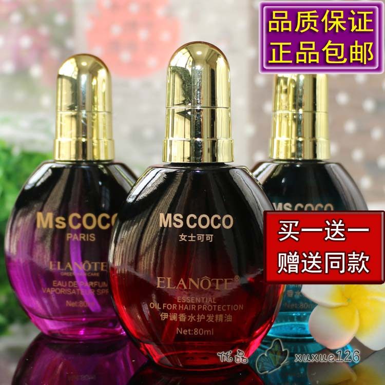 正品伊谰MSCOCO香水护发精油女士卷直发柔顺免洗护发素精华发尾油