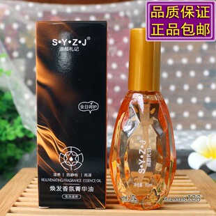 SYZJ淑颜札记护发精油焕发香氛菁华油滋养护发分叉防毛躁柔顺精华