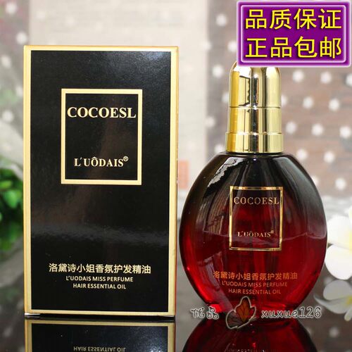 洛黛诗cocoesl香水修护精油护发