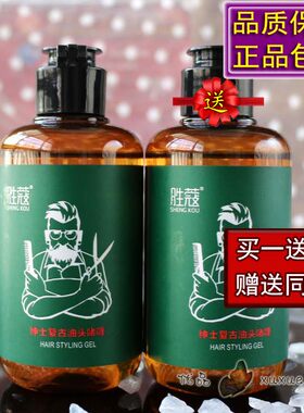 正品胜蔻绅士复古油头啫喱