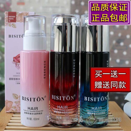 BISITON碧斯顿头发香水润养精油