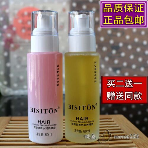 bisiton碧斯顿玫瑰润养护发精油