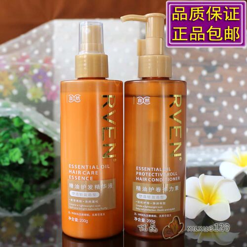 RVEN精油护发精华液护卷弹力素
