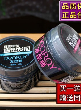 买1送1 DYNAMIC MUD DEQRQY发型大师百变哑光造型发泥发蜡强定型