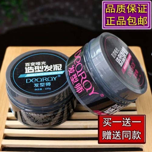 买1送1发型师百变哑光造型发泥