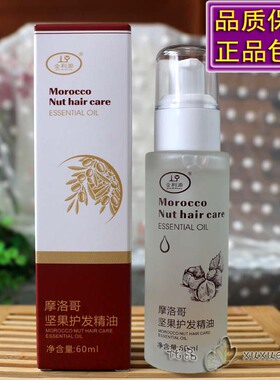 正品金利源Macadamia NUT OIL香露摩洛哥坚果护发精油柔顺防干枯