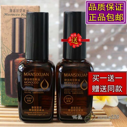 曼丝炫摩洛哥坚果油滋养润发精华