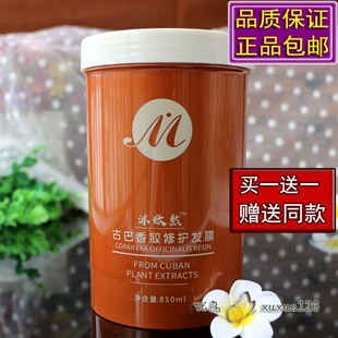 沐欣然古巴香胶修护发膜焦发烫染护理营养柔顺滋润焗油膏护发素