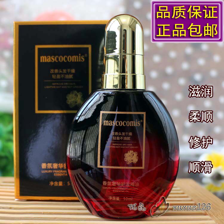 正品mascocomis香氛奢华护发精油保湿滋润改善干枯毛躁炫丝魅惑