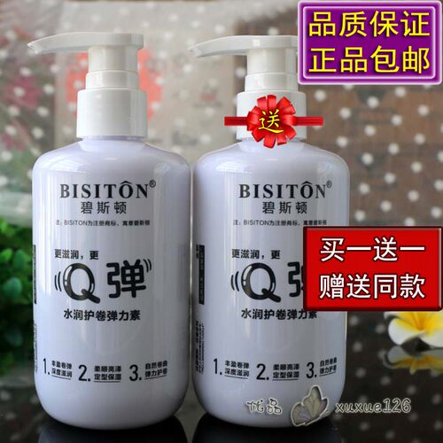 碧斯顿水润护卷莹润Q弹乳弹力素