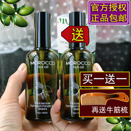 丝露杰摩洛哥坚果油头发护理