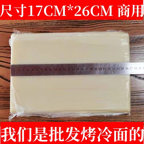 东北特产 街边小吃 烤冷面 正宗东北烤冷面片皮免邮费商用25张 - 封面
