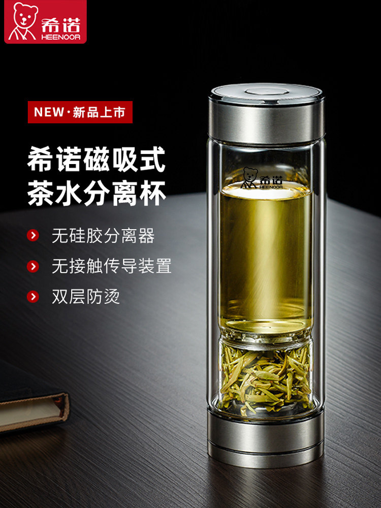 希诺磁吸式茶水分离双层玻璃杯商务男女士时尚便携防烫泡茶水杯子