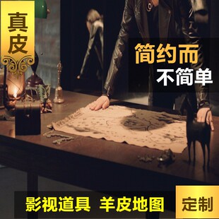复古羊皮纸羊皮地图 行者证书密室线索邀请函定制 藏宝图影视道具