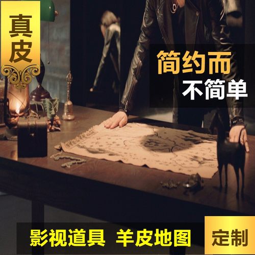 羊皮地图藏宝图羊皮纸复古