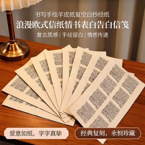 书写手绘羊皮纸空白誓言浪漫欧式