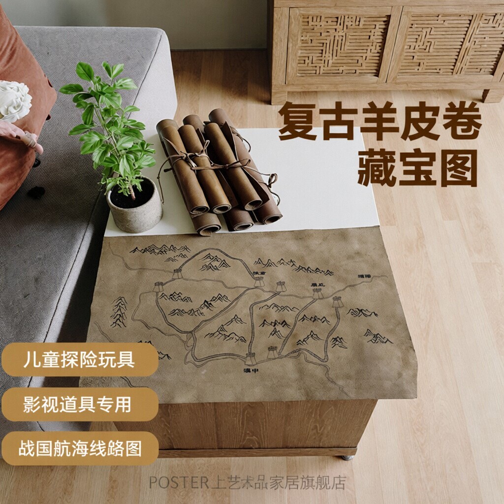 复古儿童羊皮卷藏宝图航海海盗线路图礼品古代战国线路图影视道具