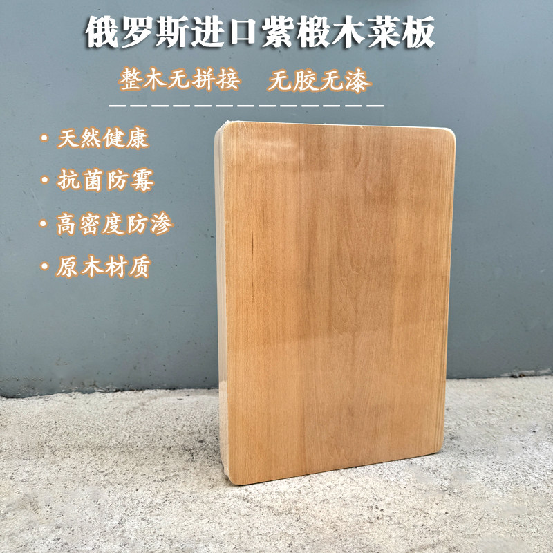 俄罗斯进口紫椴木家用菜板整块实木无拼接无胶无漆环保长方形砖板
