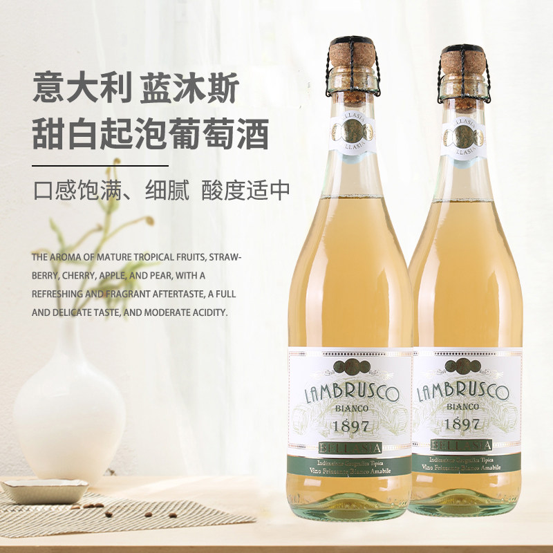 贝西雅蓝沐斯甜白起泡葡萄酒8度低度女士小甜酒意大利原瓶进口750