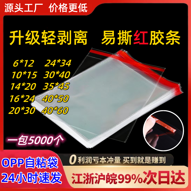 【工厂直发】opp袋子不干胶自粘袋衬衫衣服包装袋透明塑料自封袋