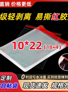厂家自销OPP不干胶自粘袋 5寸相片手机包装袋 透明塑料袋10*22cm