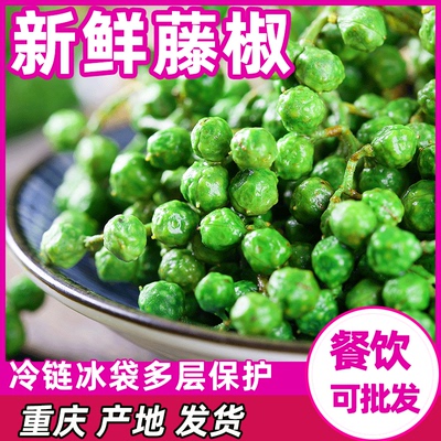 青花椒新鲜700g重庆现摘真空