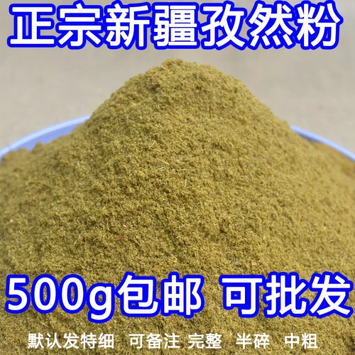 Синьцзян Аутентичная приправа гриля тмин, коммерческий дом 500G Pure Son Natural Bulk Particles, полуболочный корм