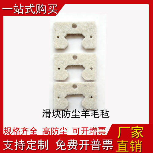 上银滑块防尘防污羊毛占刮尘片