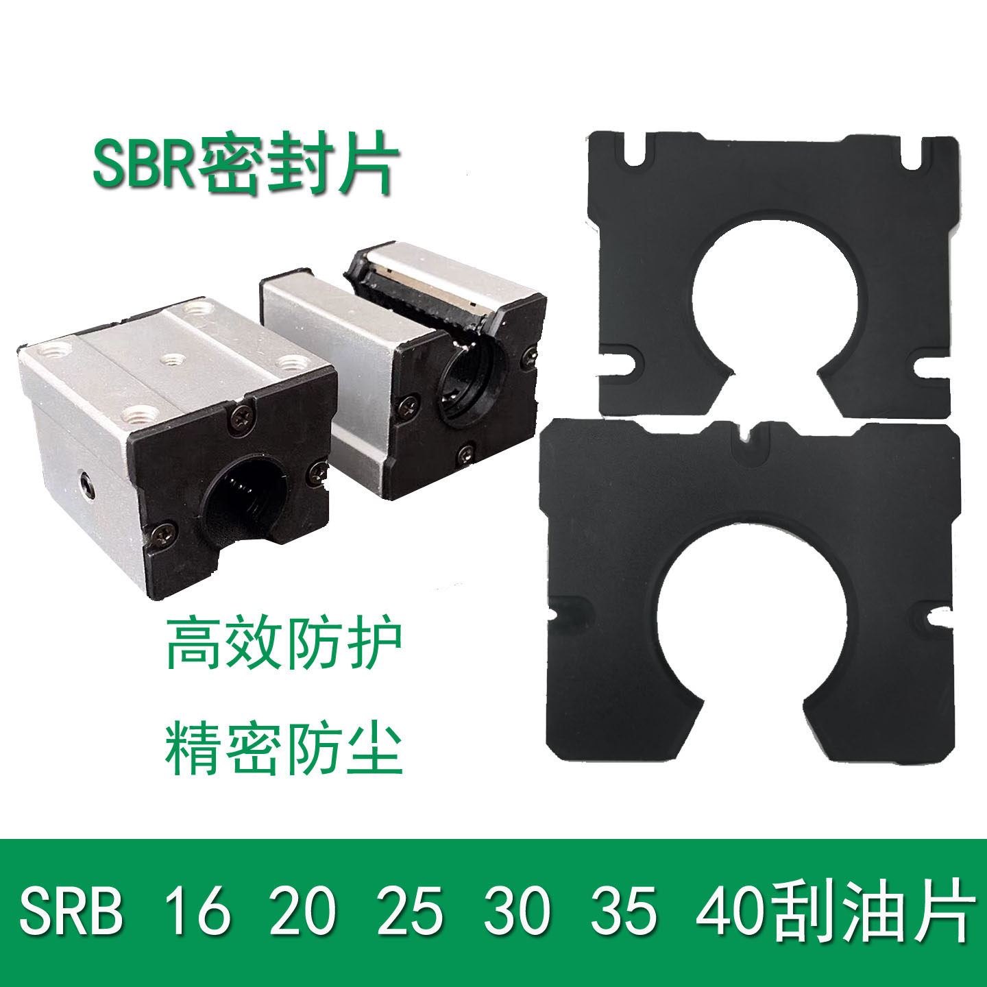 SBR16 20 25 30 机械五金及配附件/耗