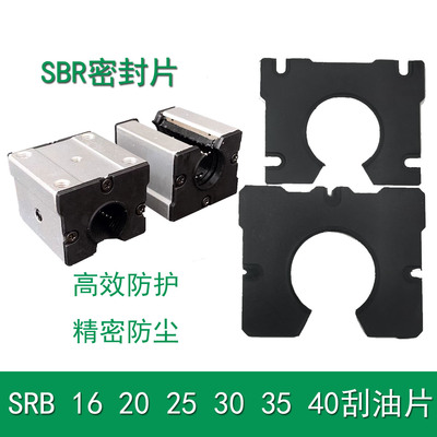 SBR16 20 25 30 40防尘滑块木工推台锯雕刻机开口滑块防尘盖密封