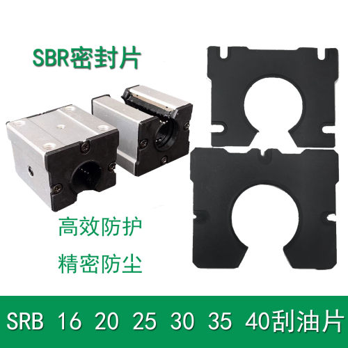 SBR16 20 25 30 40防尘滑块木工推台锯雕刻机开口滑块防尘盖密封